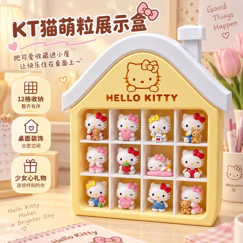 KT猫萌粒少女心手办收纳展示盒