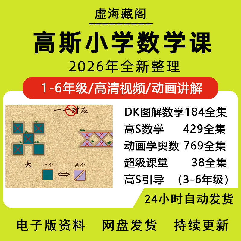 高斯数学导引全套小学奥数动画视频思维训练配套练习册教程电子版