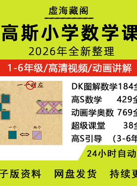 高斯数学导引全套小学奥数动画视频思维训练配套练习册教程电子版