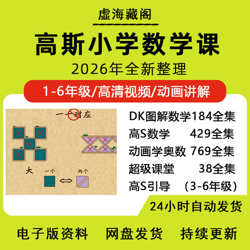 高斯数学导引全套小学奥数动画视频思维训练配套练习册教程电子版