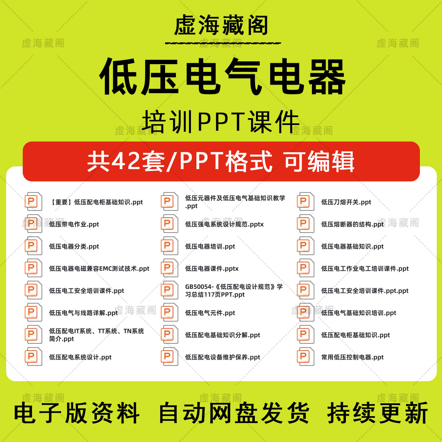 低压电气电器配电培训PPT课件电柜设计规范电工维护系统设备元件