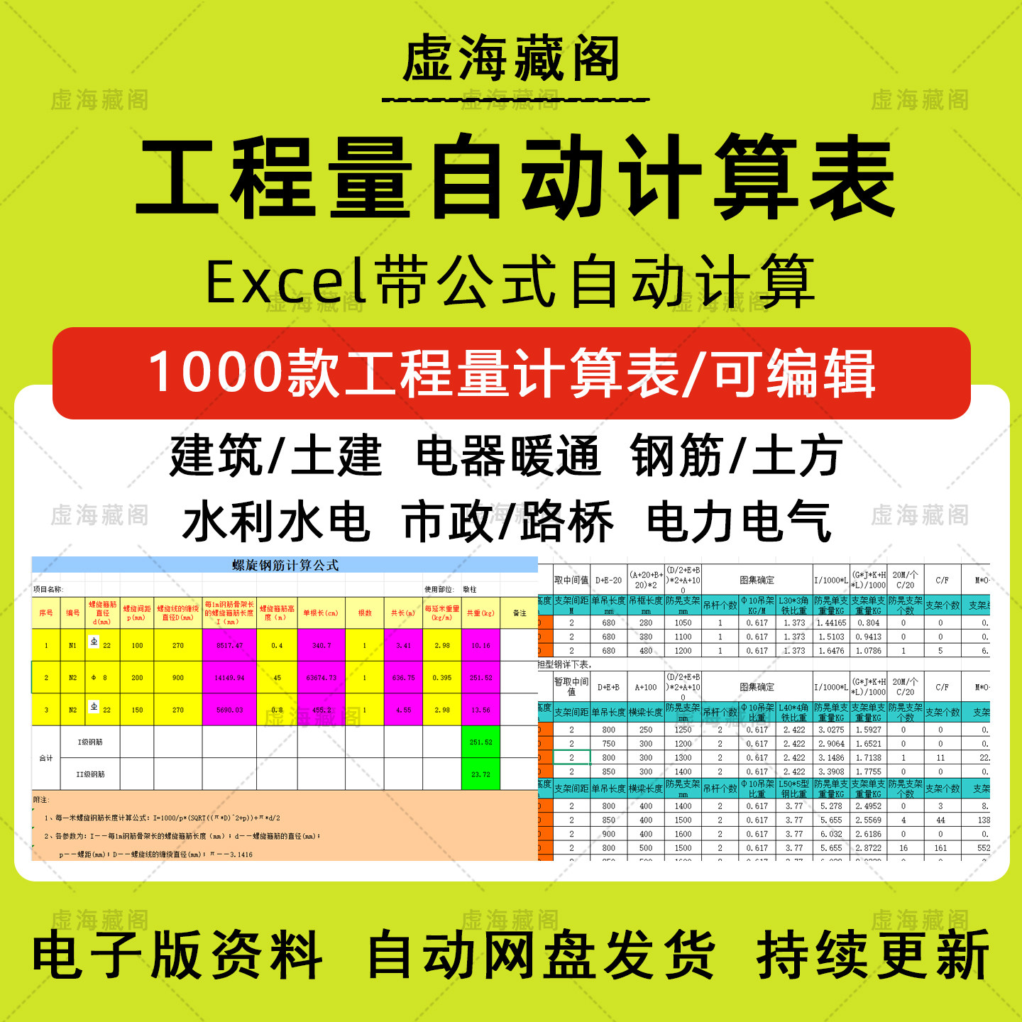 工程量自动计算表格excel模板软件规范手算钢筋土建安装市政装修