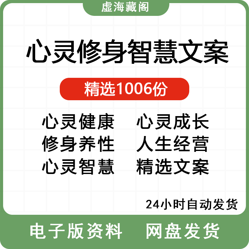 心灵成长健康修身养性人生经营疗愈智慧短视频口播文案素材