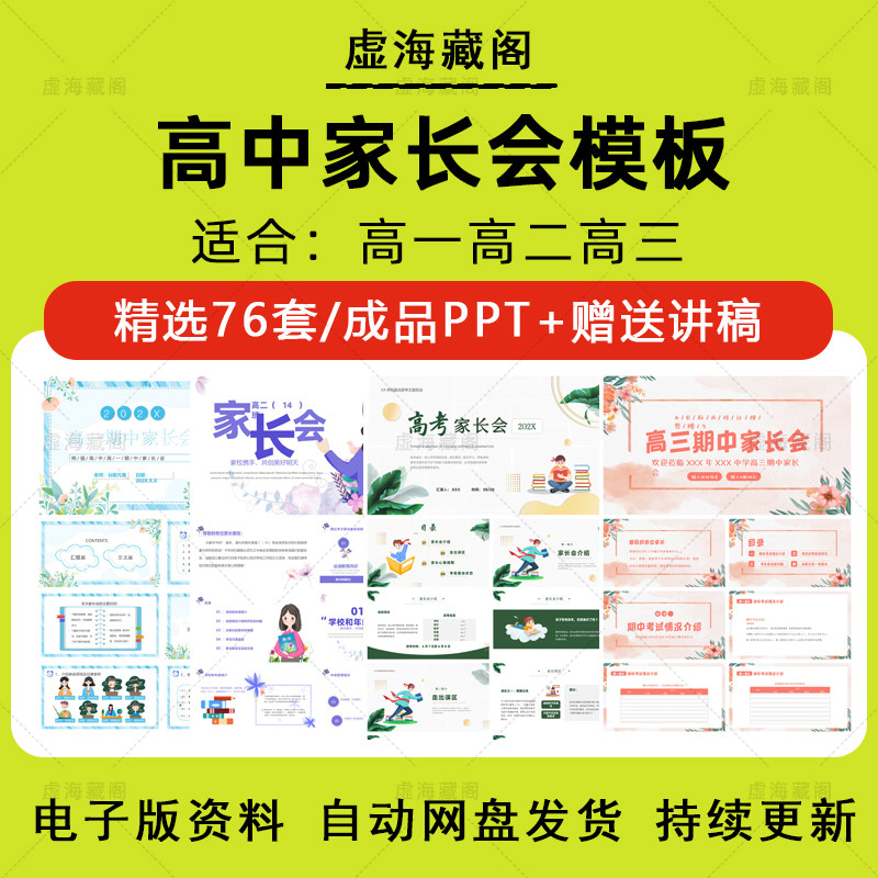 高中家长会PPT模板高一二三年级开学中学生发言稿主题班会沟通
