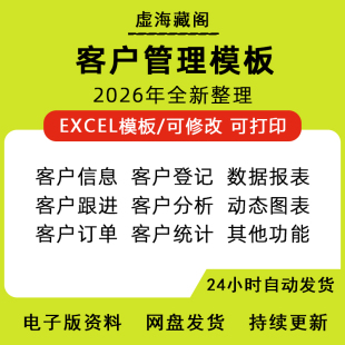 excel表格模板客户管理系统信息关系档案订单登记统计拜访跟进
