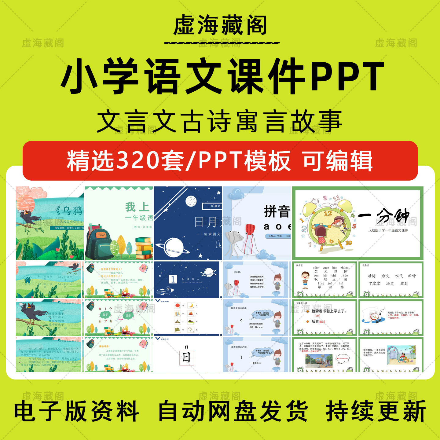 小学语文课件PPT模板 成品教师说课文言文古诗寓言故事公开课模版