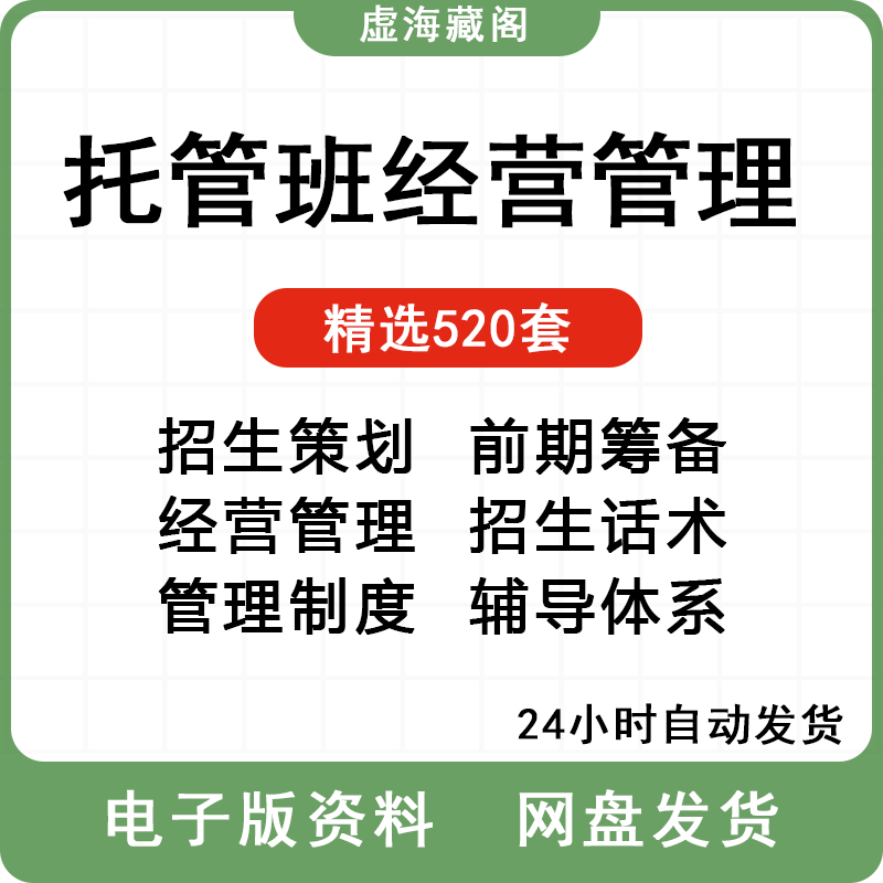 托管班运营管理制度方案午托晚托辅导班小饭桌培训招生宣传话术全
