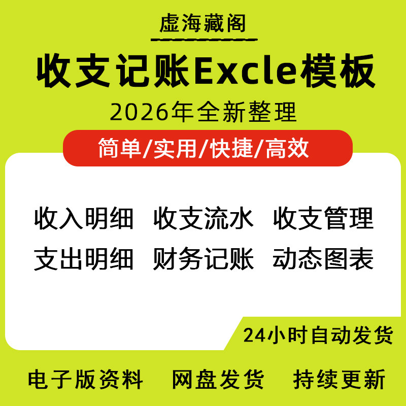 财务收支明细表excel记账表格流水明细账表格开支明细费用账单