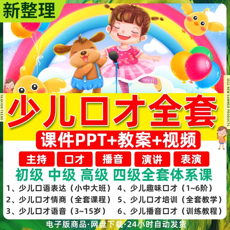 少儿口才培训课程小主持人演讲PPT课件儿童节目表演教案视频教程