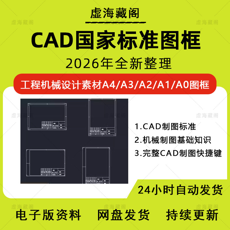 cad图框图纸模板库机械设计工刻录盘个性化服务