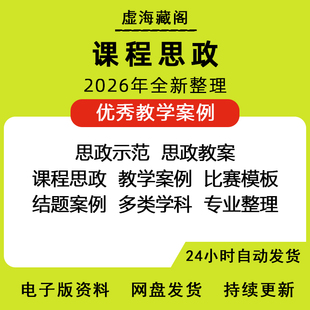 课程思政教学案例大赛ppt模板申报书教学设计示范课申报结题