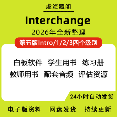 Interchange第五版剑桥英语国际学习资料教学练习册配套音频