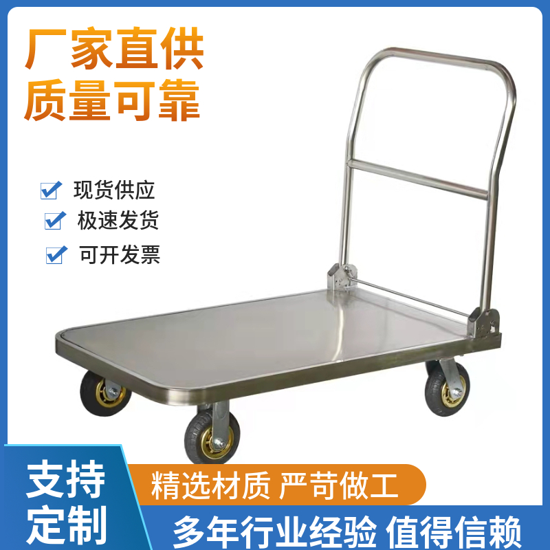 不锈钢推车304平板车加厚可折叠把手静音拉海鲜拉货车不锈钢板车