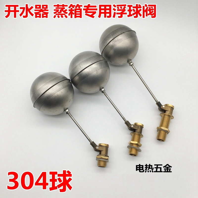 蒸饭车浮球阀 电热开水器浮球阀 水位控制器  蒸饭机开水器配件