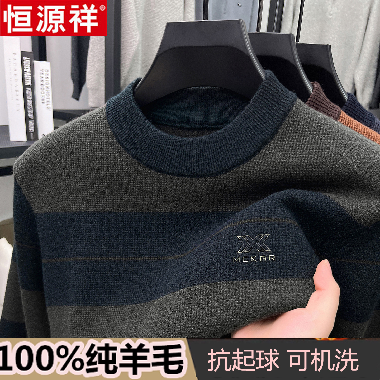 恒源祥羊毛衫男士冬季加绒加厚保暖中年爸爸宽松针织打底衫毛衣男