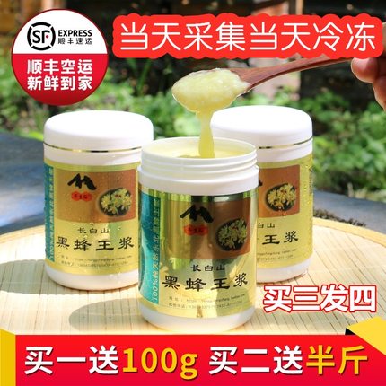 【拍三发四】蜂王浆 东北黑蜂椴树 农家自产纯野生天然蜂皇浆500g