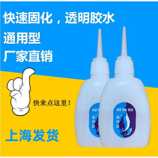 奥得固胶水强力胶502万能粘木材塑料橡胶金属美甲修鞋补鞋专用