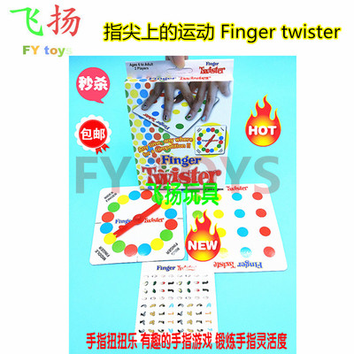 TWISTERGAME手指灵活手指扭扭乐