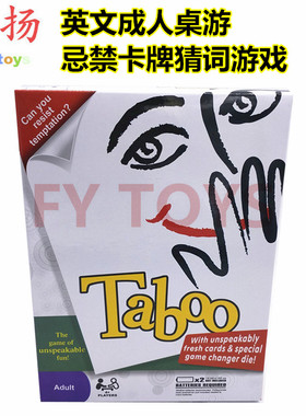 成人休闲聚会搞笑猜词游戏Taboo Board Game禁忌棋盘卡牌桌游玩具