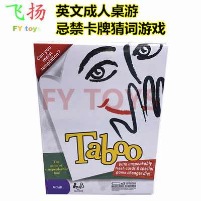 TabooBoardGame成人英语卡牌