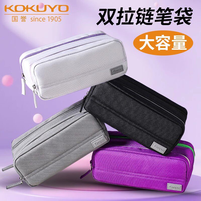 KOKUYO国誉双拉链笔袋高颜值ins风大容量多功能分类可平摊文具盒
