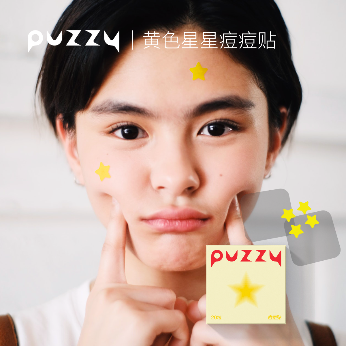 puzzy黄色星星痘痘贴消痘遮痘印