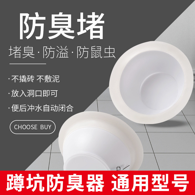 蹲便器防臭器厕所堵洞马桶