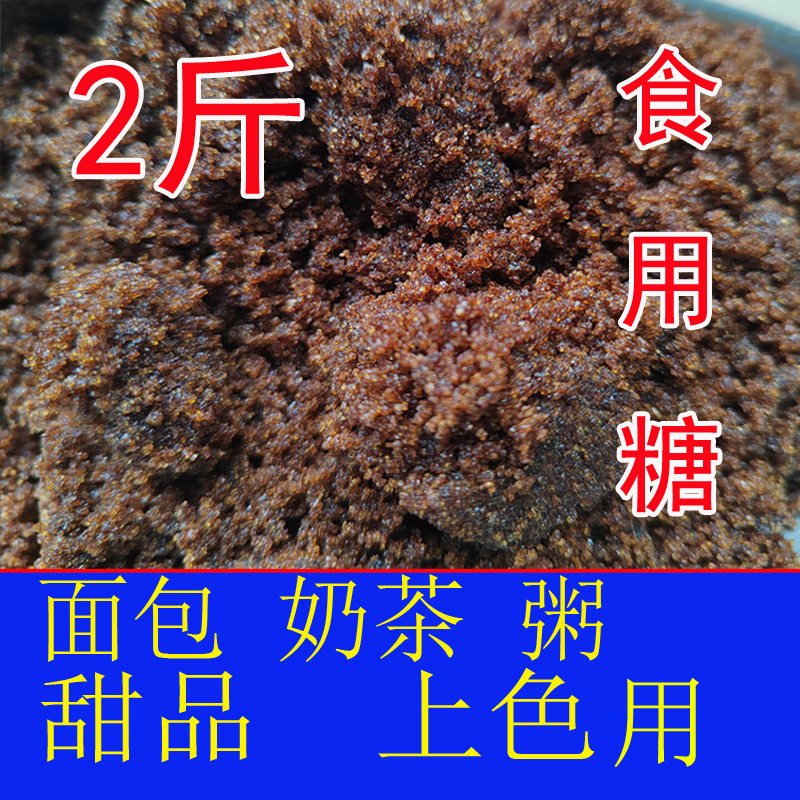 红黑蔗糖50斤甜品粥面包商用批销