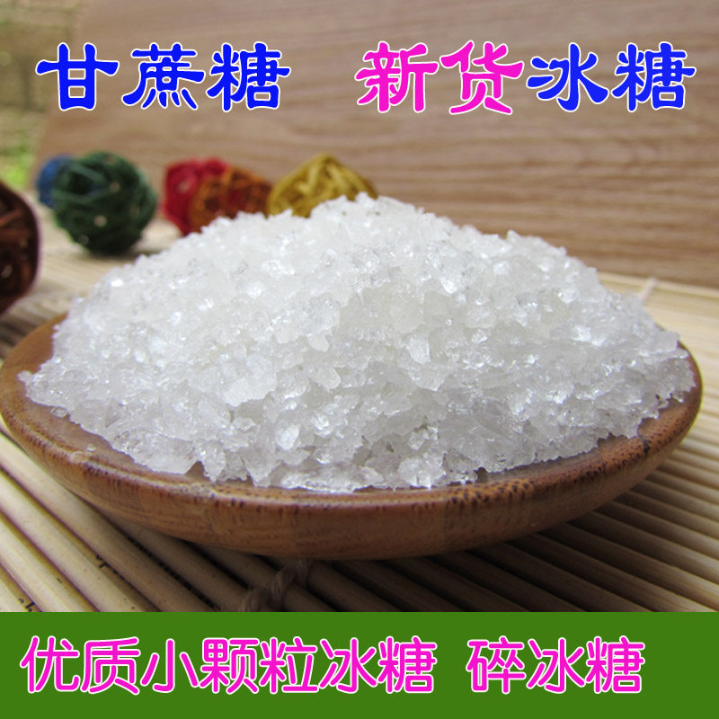 小颗粒甘蔗咖啡甜品冰糖散装