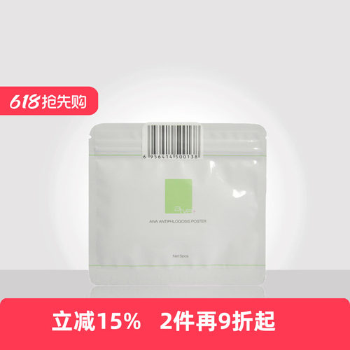 艾佤祛痘贴清炎隐形修复消除