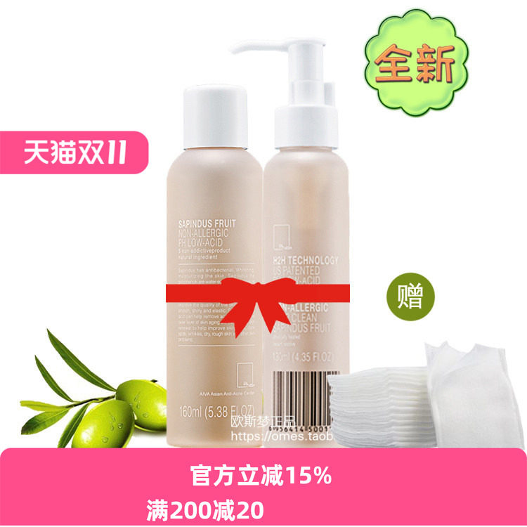 aiva祛痘艾佤无患子洁面精华卸妆液套装深层清洁脸部眼唇温和补水