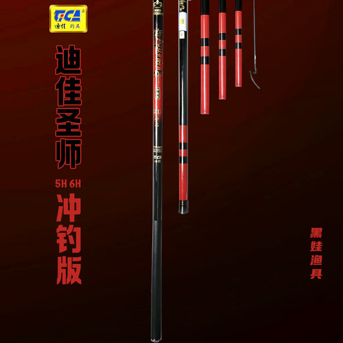 迪佳圣师5H6H盘车冲钓竿