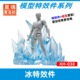 特效件 星魂 冰特效配件 IMPACT 冰焰 圣斗士手办模型 魂EFFECT