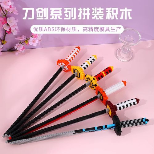 新品益智积木DUZ鬼灭之刃