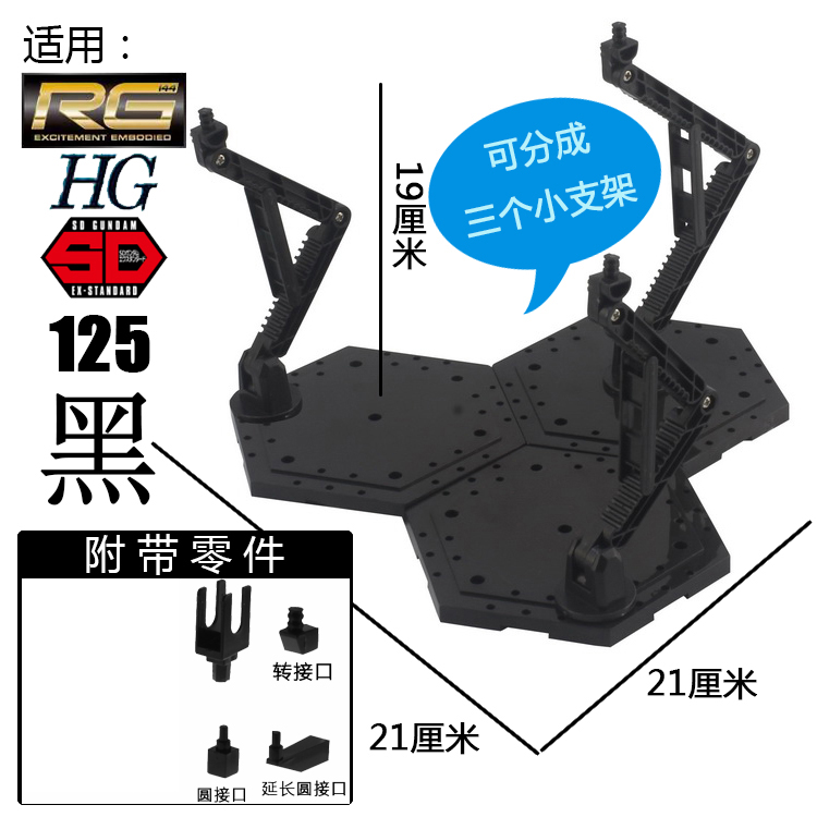 高达模型MG HG RG 1:100 1:144 模型支架多用途万能 敢达通用支架