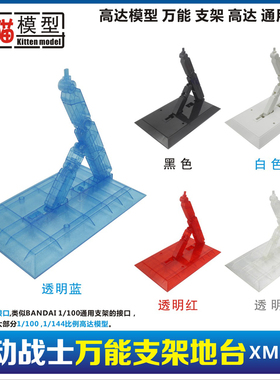 飓风 PG 1:60 00 敢达模型 万能通用支架 透明黑色 红色 蓝色黑色