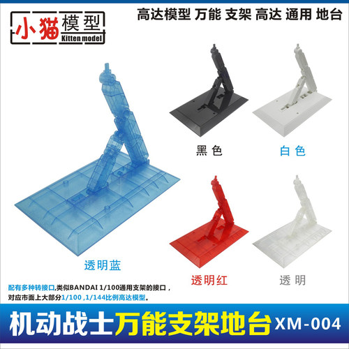 PG高达模型支架多色可选