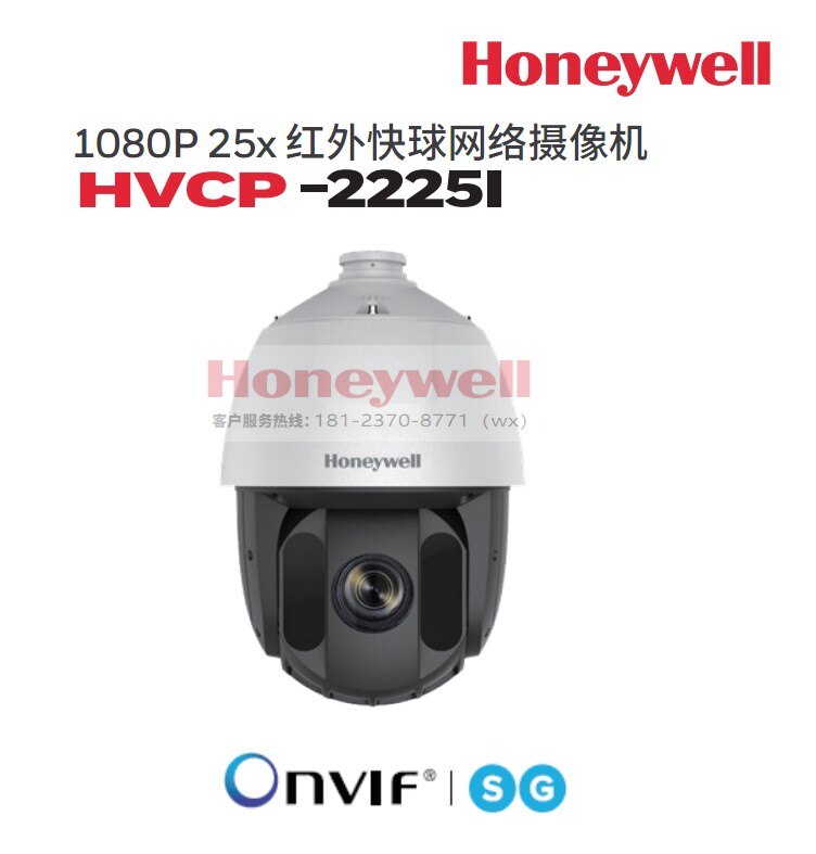 Honeywell Honeywell HVCP-2225I 2M infrared fastball network camera