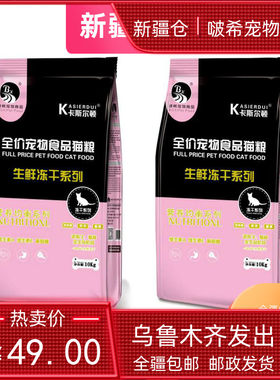 卡斯尔顿新疆冻干发腮美毛猫粮