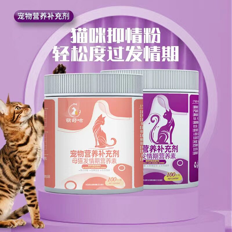 猫咪抑情片公猫母猫专用抑制情欲猫情静绝情粉猫咪用品新疆包邮