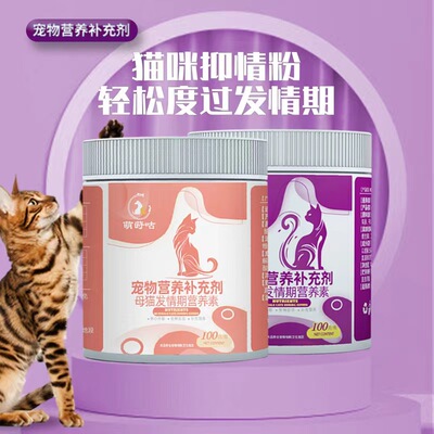 猫咪抑情片公猫母猫专用抑制情欲猫情静绝情粉猫咪用品新疆包邮