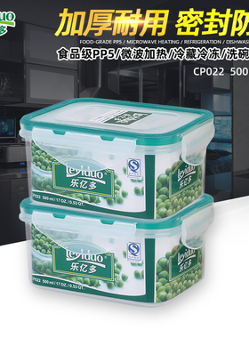 乐亿多保鲜盒塑料密封盒冰箱整理收纳盒食物分装储存盒便携水果盒