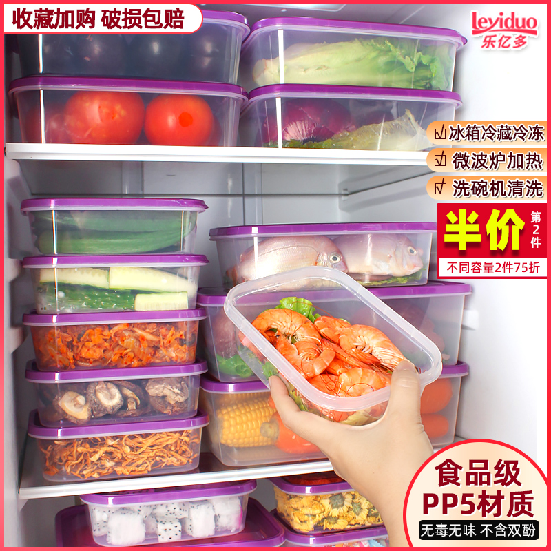 乐亿多保鲜盒塑料食品级冰箱专用收纳盒水果便当盒微波炉饭盒套装 餐饮具 保鲜盒 原图主图