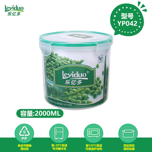 乐亿多圆形保鲜盒密封防漏杂粮收纳罐食物储物盒塑料密封罐 YP042