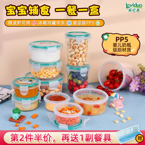 乐亿多食品级宝宝辅食盒