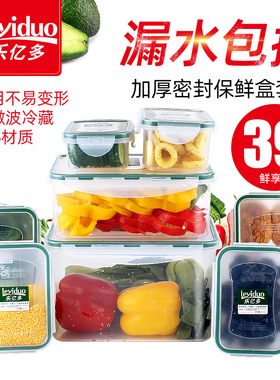 乐亿多保鲜盒塑料冰箱收纳盒长方形密封冷冻盒微波炉饭盒八件套装