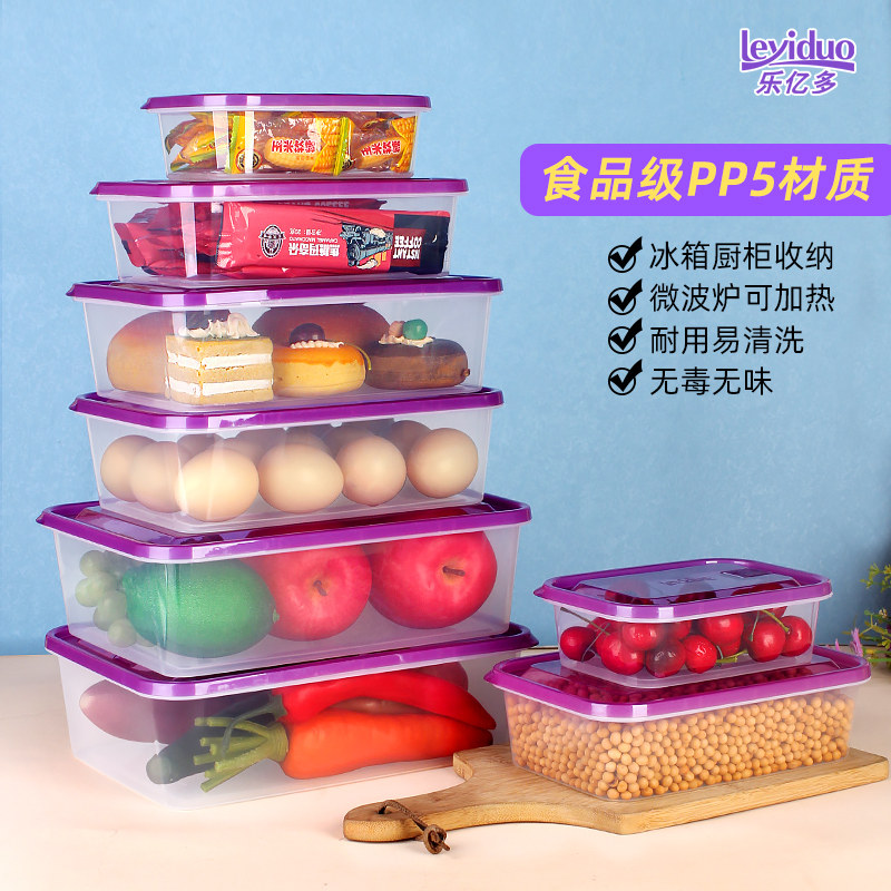 乐亿多塑料保鲜盒食品级专用冰箱冷冻收纳盒水果便当盒密封盒饭盒