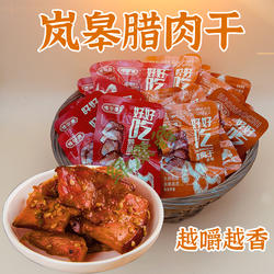 腊肉干陕西安康岚皋特产手撕猪肉干鸡肉干即食干腊肉麻辣味五香味