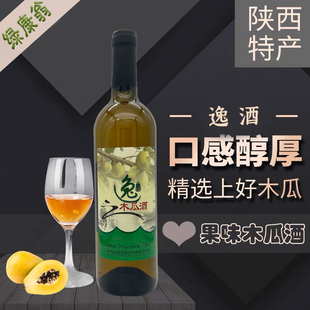 陕西安康正品白河逸牌木瓜酒730ml两瓶女士低度木瓜果酒