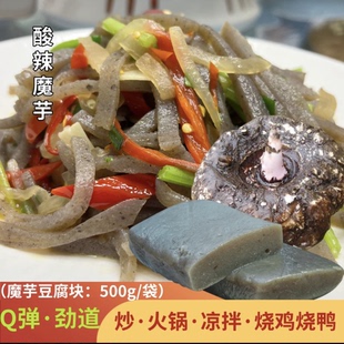 新鲜魔芋豆腐块真空灰菜现做现发饱腹陕西安康特产厂家直发